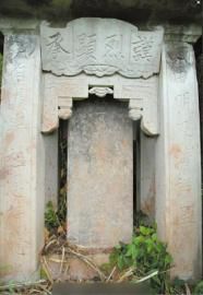 蒲一桐的墓碑。