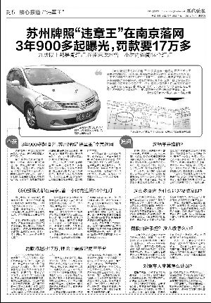 現代快報昨天關于“違章王”的報道