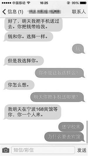 女大學生丟手機遭男子敲詐:不要錢就要你 女大學生丟手機遭男子敲詐:不要錢就要你