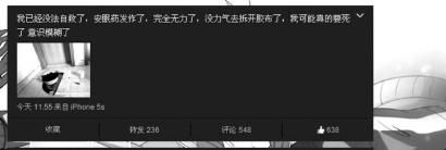 微博直播自殺 微博直播自殺