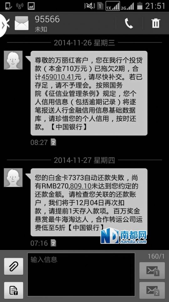 萬女士提供的銀行催款短信。 萬女士提供的銀行催款短信。