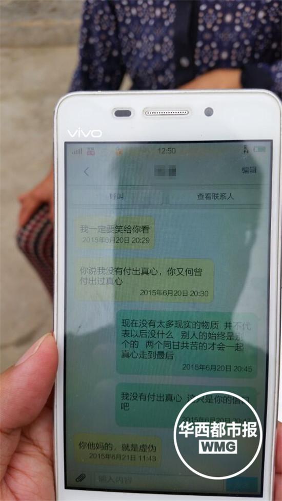 兩人在短信中言辭激烈 兩人在短信中言辭激烈