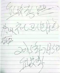 砸完電腦后，熊艾春留下的字條。