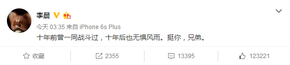 李晨力挺王寶強：十年前一同戰斗過，挺你兄弟