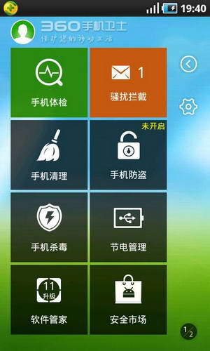 360手機衛士