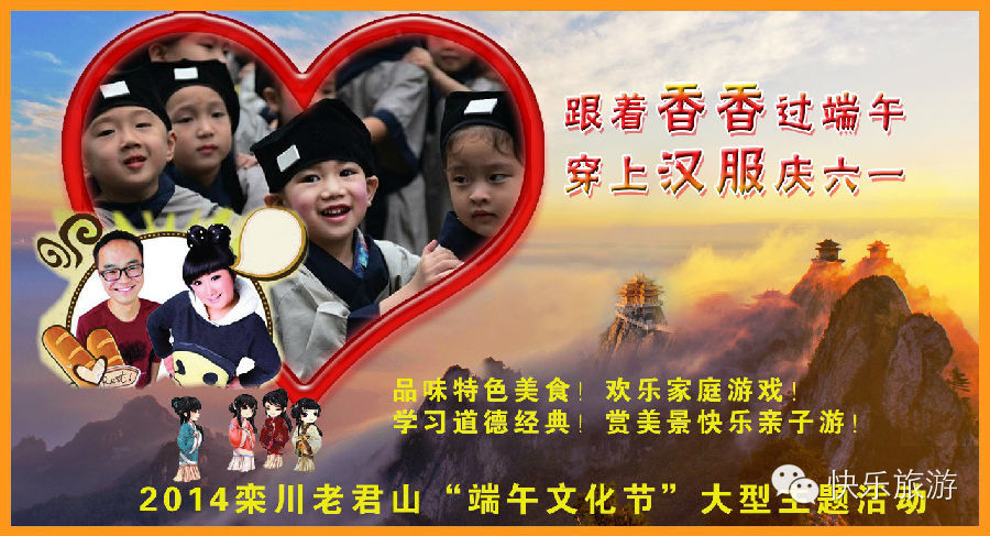 端午節 去體驗舌尖上的老君山！