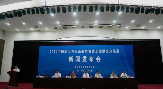 2014萬仙山攀巖節即將開幕 2014萬仙山攀巖節即將開幕