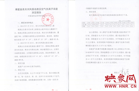 青天河景區空氣負離子濃度超高 是天然大氧吧 青天河景區空氣負離子濃度超高 是天然大氧吧