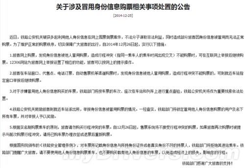 12306鐵路客服中心今日發布公告 12306鐵路客服中心今日發布公告