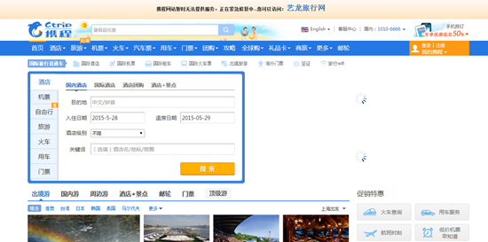 攜程網(wǎng)疑似遭攻擊癱瘓 回應稱數(shù)據(jù)沒丟