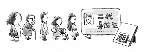 一代身份證廢止倒計(jì)時(shí) 插圖 李哲 一代身份證廢止倒計(jì)時(shí) 插圖 李哲