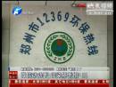 鄭州環保新增微信舉報手段