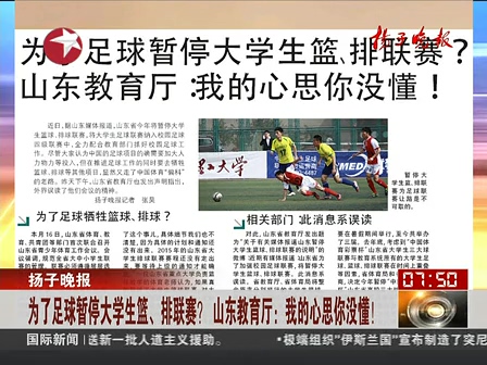 山東為了足球暫停大學生籃、排聯賽？ 系誤讀