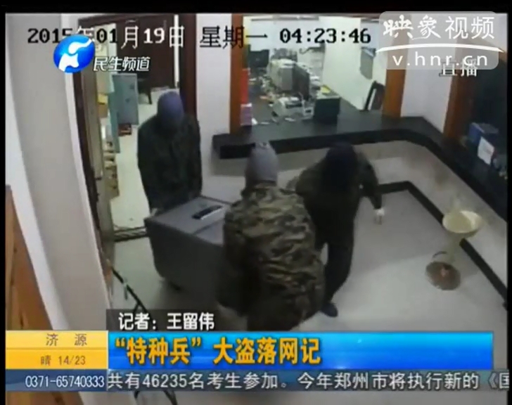 監拍“特種兵”大盜落網記