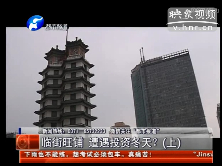 鄭州臨街旺鋪遭遇投資冬天？