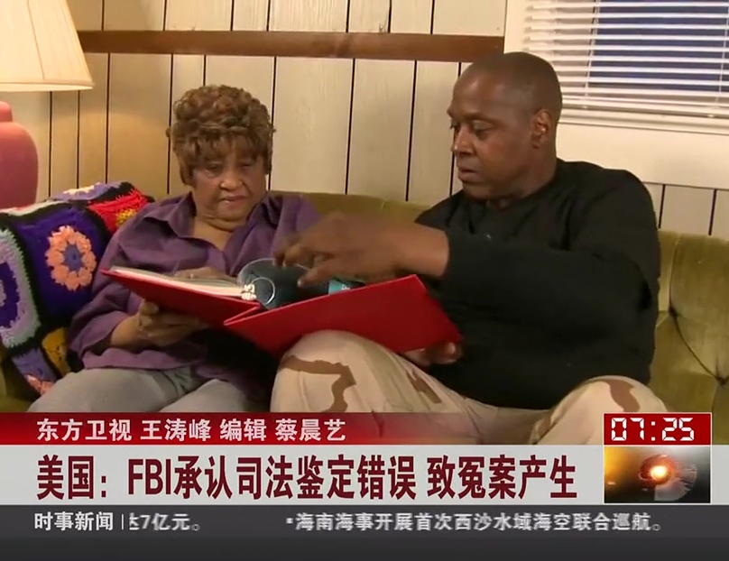 美國：FBI承認司法鑒定錯誤 致冤案產生
