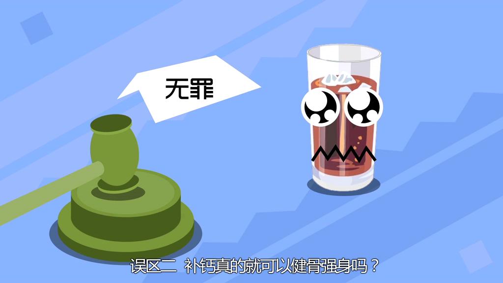 喝汽水會得骨質疏松？