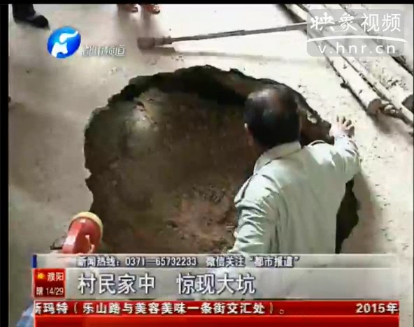 開封村民家中驚現大坑