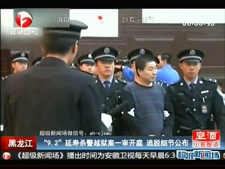 延壽殺警越獄案一審開庭 逃脫細節公布