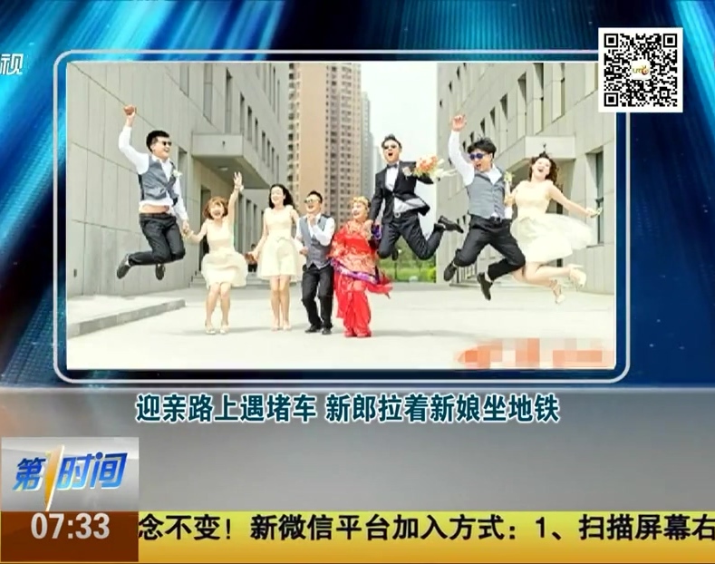 迎親路上遇堵車(chē) 新郎拉著新娘坐地鐵