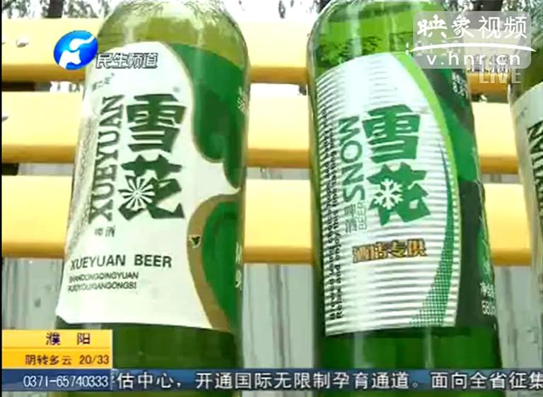 雪花啤酒變雪苑 廠(chǎng)家坦言：一般人看不出來(lái)