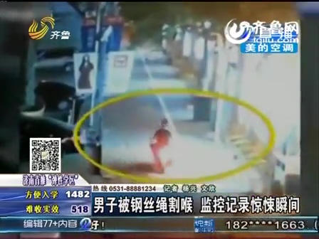 男子被鋼絲繩割喉 監控記錄驚悚瞬間