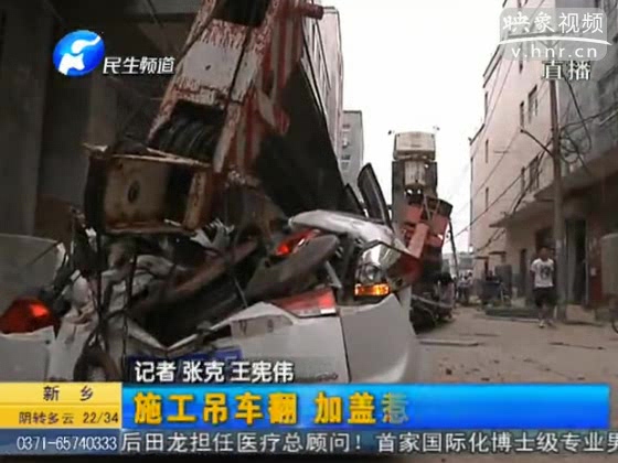 加蓋房施工工地吊車(chē)倒翻砸轎車(chē)