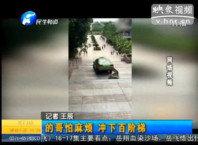 實(shí)拍出租車百米臺階速降