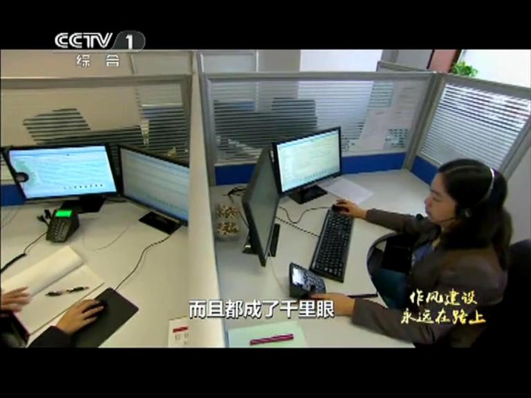 作風建設永遠在路上 第三集 狠抓節點