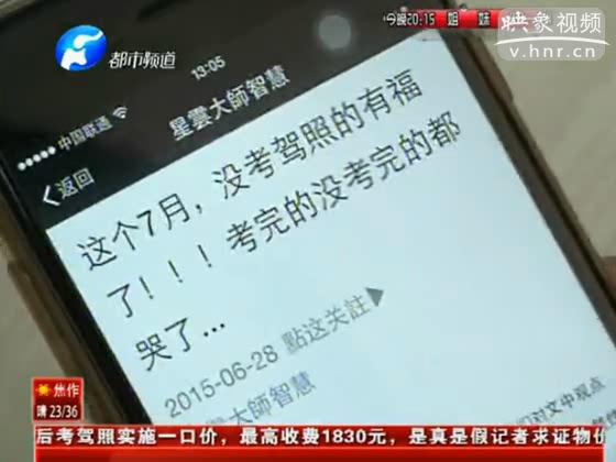 1800元考駕照？假的！