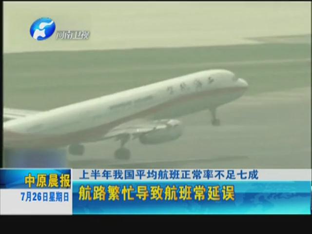 你的飛機晚點了嗎？