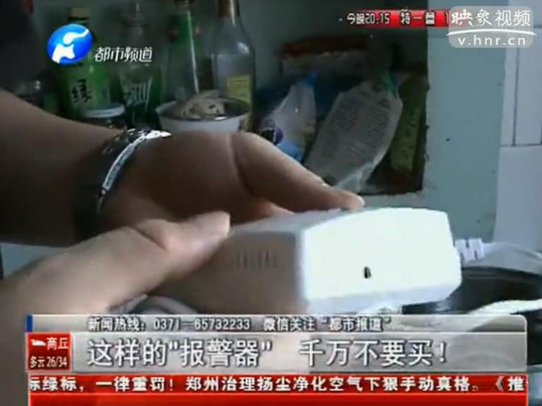 上門推銷燃氣泄漏報警器？假的！