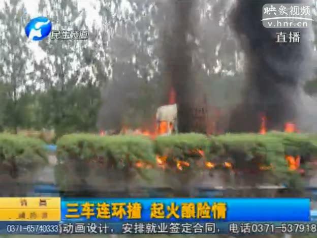 驚險!京港澳高速三車連環撞起火