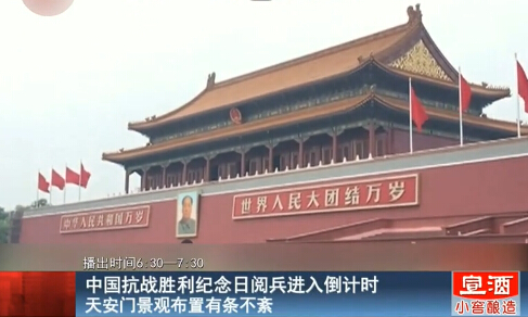 中國抗戰勝利紀念日倒計時