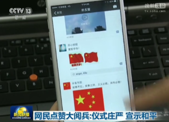 十億網民看閱兵 為閱兵點贊