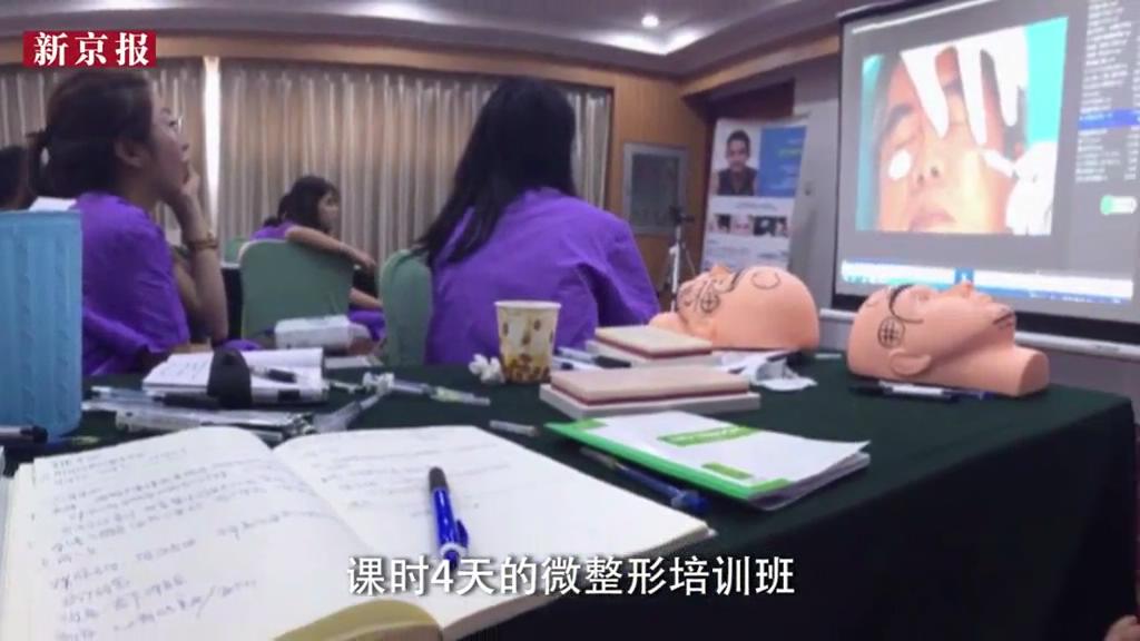 暗訪：微整形多可怕？無資質(zhì)整形師4天煉成