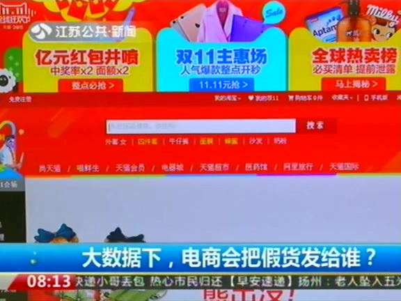 大數據下 電商會把假貨發給誰？