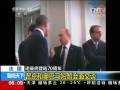諾曼底登陸70周年 普京和奧巴馬短暫會(huì)面交談