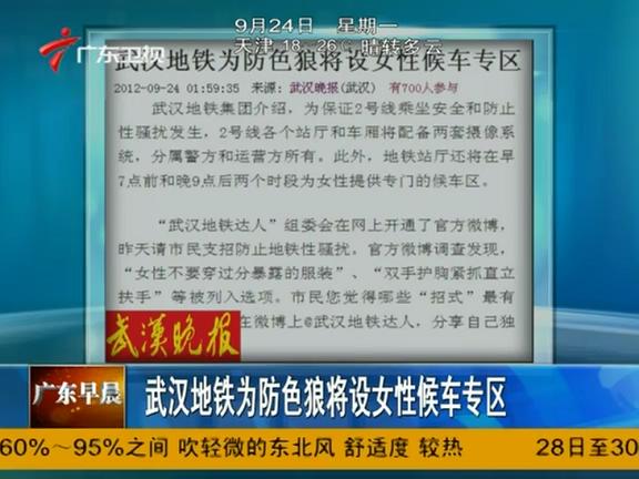 武漢地鐵為防色狼將設女性候車專區