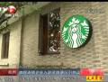 星巴克咖啡入駐靈隱景區引網友吐槽