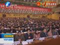 省政協十一屆一次會議勝利閉幕