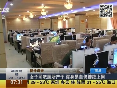 女子網吧廁所產子 渾身是血仍繼續上網