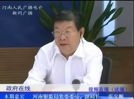 河南銀監局副局長張安順談“三大工程”