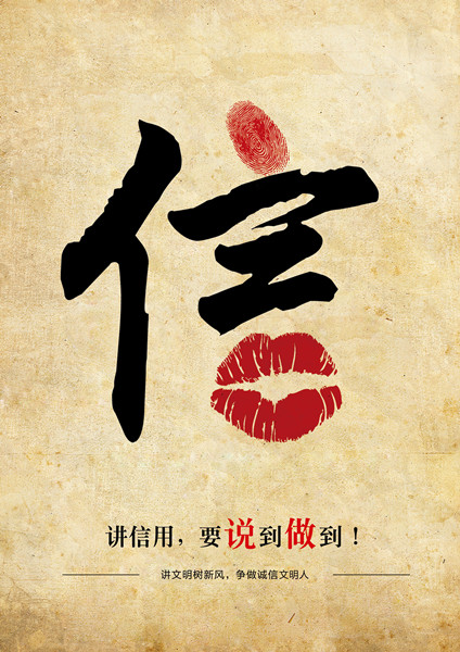 平面類三等獎：信用，要說到做到