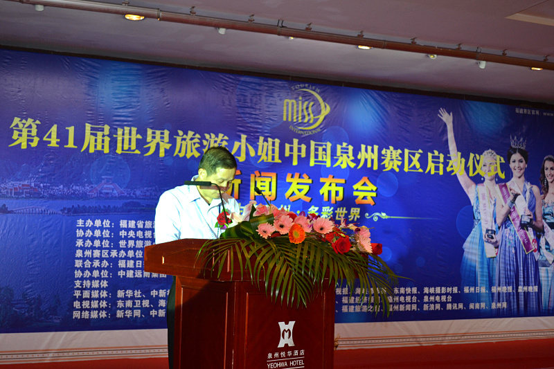 2014世界旅游小姐中國福建泉州賽區啟動儀式