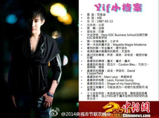 專訪魔術師Yif:春晚表演確實有瑕疵并非因緊張