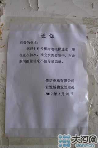 電梯維修的通知，日期是2月20日