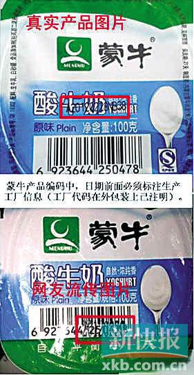 蒙牛指出網友上傳的產品圖有問題