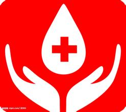 什么是無償獻血？