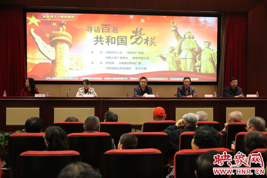 映象網尋訪百名共和國勞?;顒又飨_ 映象網尋訪百名共和國勞模活動主席臺